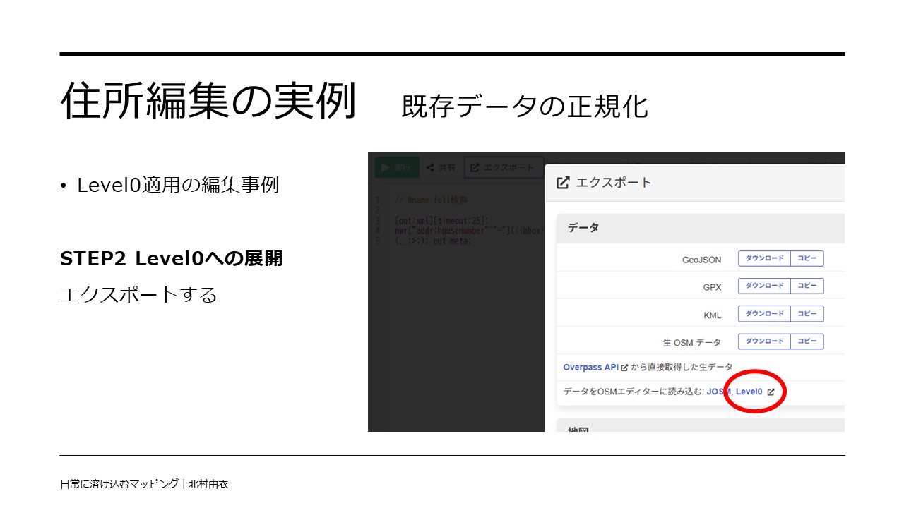 OverpassTurboのエクスポートダイアログ